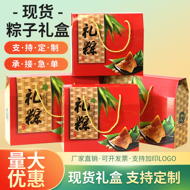 logo批发粽子粽子礼盒礼盒礼品盒图片