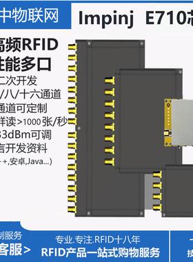 UHF超高频impinj英频杰E710远距离RFID读写器模块MODBUS协议厂家