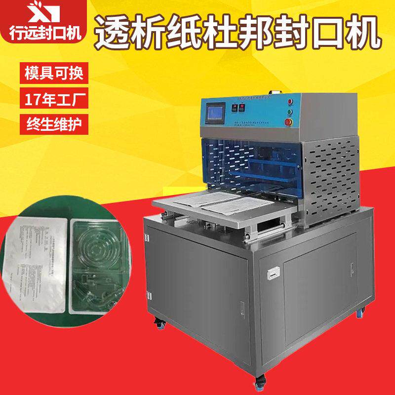 定制特卫强杜邦纸封口机 吸塑盒封膜包装机 透析纸塑料盒封口机