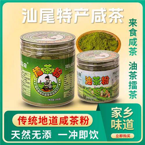 汕尾特产油茶擂茶粉地方特色美食花生芝麻炒米休闲美食下午茶代餐