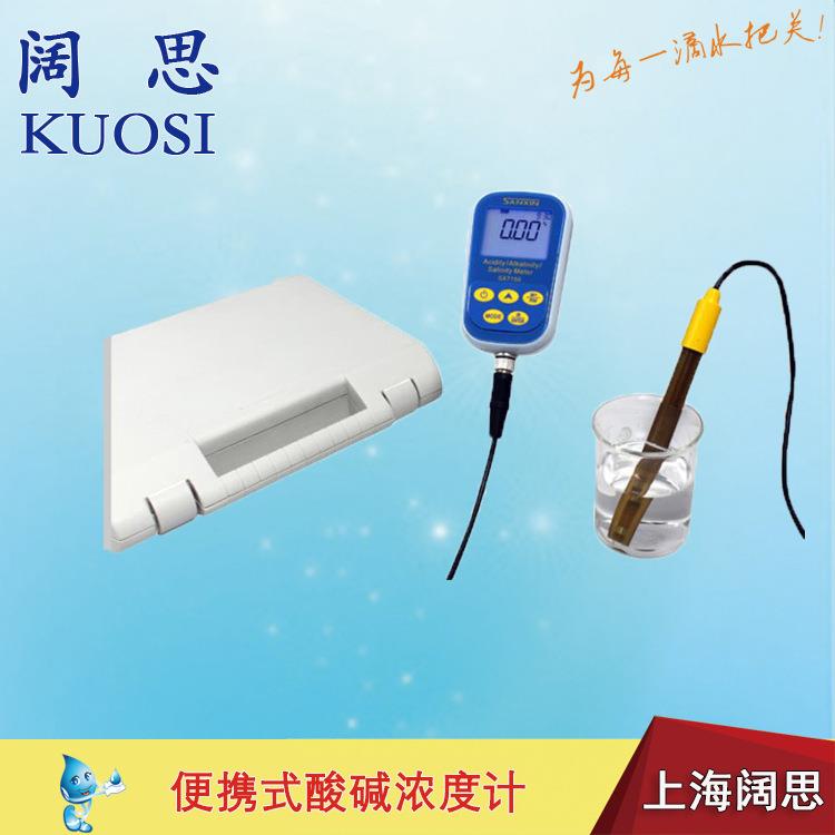 便携碱浓度计SX7120 三信测量化工食品离子交换法制取高纯水仪表