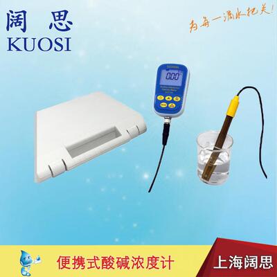 便携酸浓度计SX7110三信监测电力冶金离子交换器再生液浓度仪表