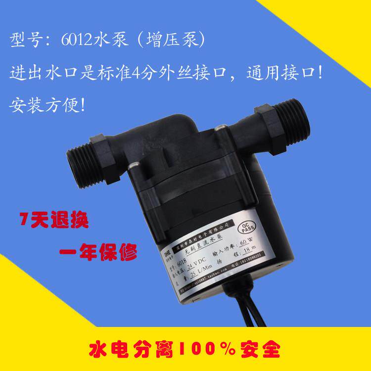 24V太阳能热水器增压泵 耐高温静音家用 自来水循环泵工程塑料制