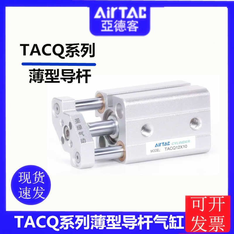 亚德客TACQ薄型导杆气缸12*16*20*25*32*40*63X20X25X40X50X100