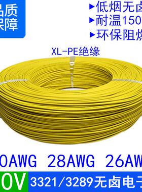 3321/3289#32/30/28号150度交联阻燃无卤XLPE绝缘红色设备电子线