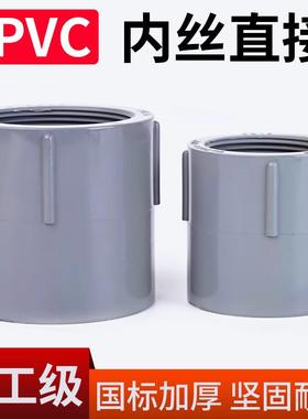 cpvc内丝直接国标化工管件灰色耐高温塑料管件内螺纹接头环琪协羽