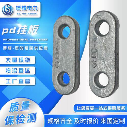PD平行挂板二联板拉线金具单板PD-7热镀锌电力连接金具国标