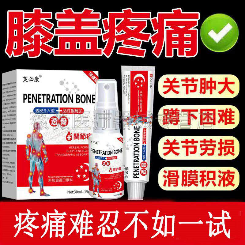 噜噜鼠正品芙必康透骨关节痛套装+成人外用天猫旗舰官方授权店铺