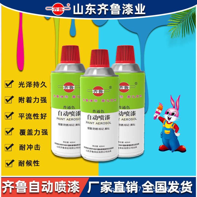 齐鲁自动喷漆手摇自喷漆修补汽车家具木器金属防锈油漆修复补色