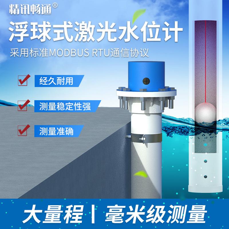 激光液位计传感器液位开关油位料位计水位控制器感应器激光水位计