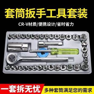 40件套工具套筒扳手汽车摩托车维修工具棘轮扳手内六角组合套装