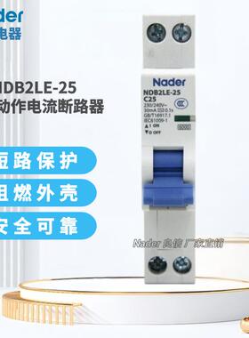 Nader上海良信NDB2LE-25小型漏电断路器C型30mA微型1P+N空气开关