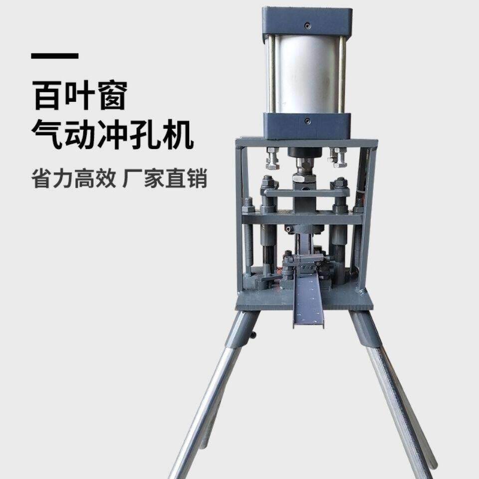 现货供应百叶窗手动冲孔机工字铝冲孔模具气动百叶悬吊式天花板线