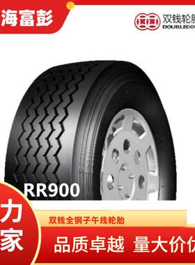 双钱轮胎385/65R22.5-20PR RR900 油罐车轮胎拖车轮胎