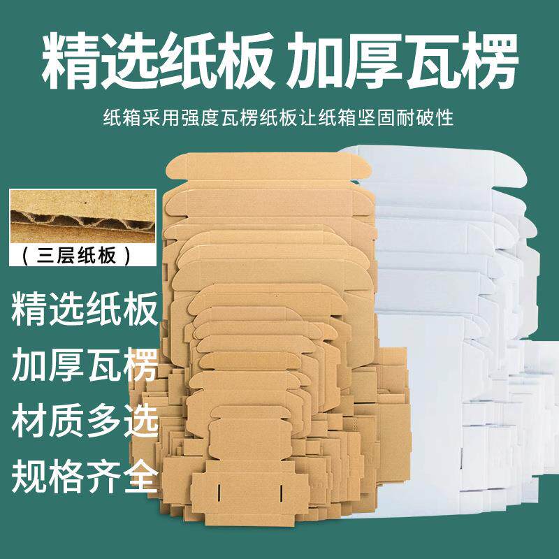 UUI三钢层特硬飞机盒快递膜盒纸箱2现货内衣小纸盒子t化打包装盒