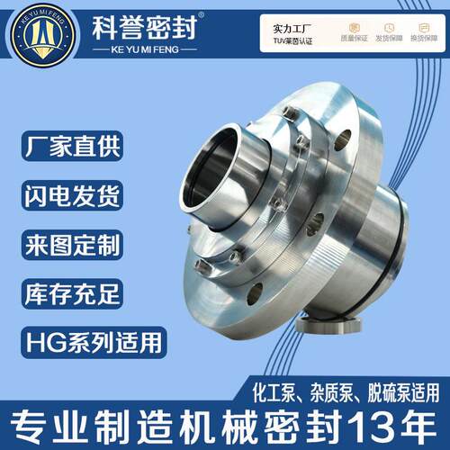 脱硫泵机械密封HG250-650HG250-740HG250-850HG250-960HG300-