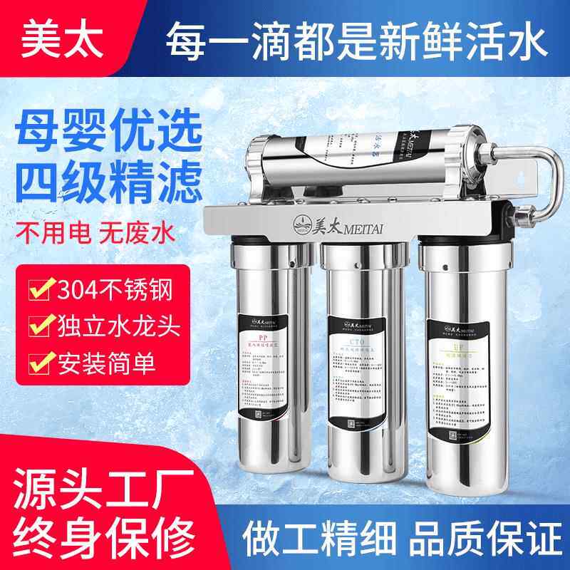 厂家不锈钢家用厨房直饮净水器厨房电器磁化超滤净水机外壳
