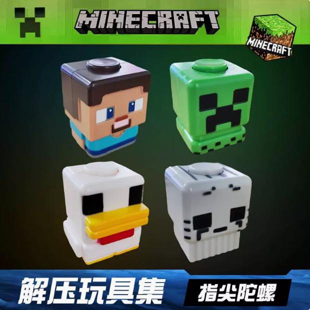 我的世界指尖陀螺玩具mc游戏周边史蒂夫苦力怕公仔模型解压神器