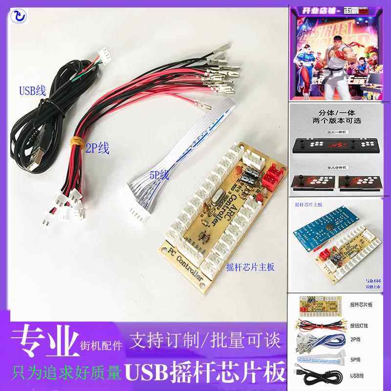 街机摇杆控制电路板 KOF格斗USB控制板 DIY游戏机摇杆芯片