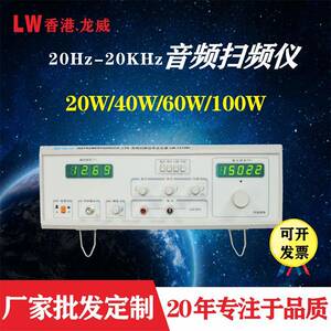 香港龙威1212BL音频扫频仪20W喇叭耳机信号发生器40W扫频信号源