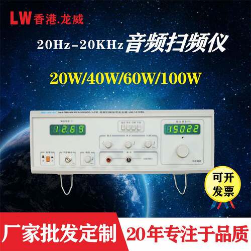香港龙威1212BL音频扫频仪20W喇叭耳机信号发生器40W扫频信号源