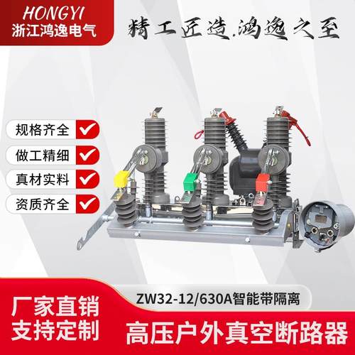 10kv高压真空断路器ZW32-12G/630户外智能手动带隔离刀闸柱上开关