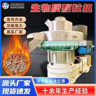 生物质颗粒机生物颗粒燃烧设备木材秸秆锯末稻壳木屑造粒机燃料机