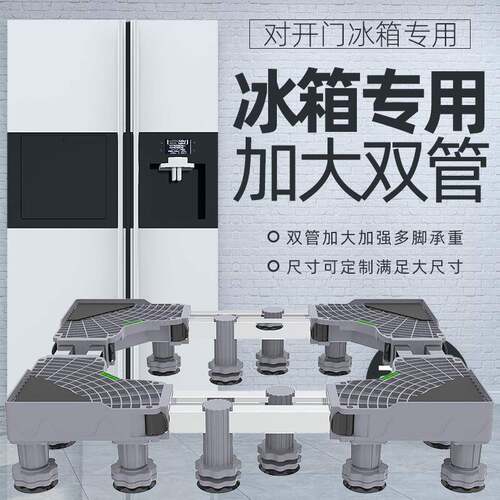 新款直销对开门冰箱洗衣机底座通用置物架托架移动万向轮支脚架垫