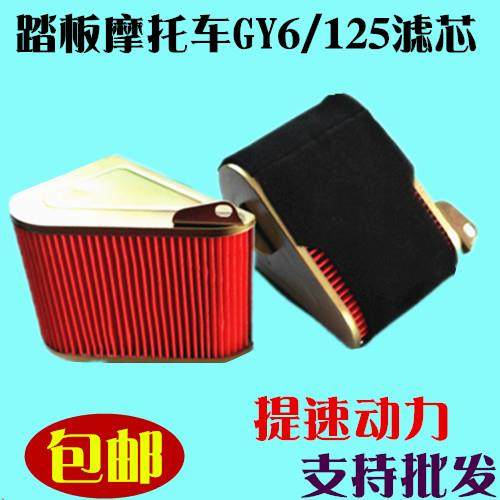 踏板摩托车空气滤清器GY6125空气滤芯豪迈125空气过滤器空滤芯