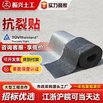 抗裂贴沥青路面自粘贴防裂贴水泥混凝土公路面道路养护裂缝修补贴
