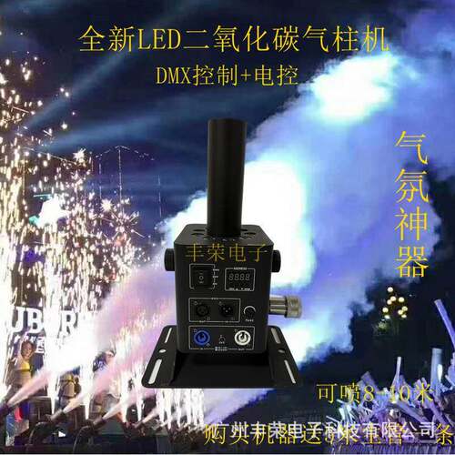 全新舞台特效二氧化碳LED气柱机co2气柱机酒吧演艺演出特效设备