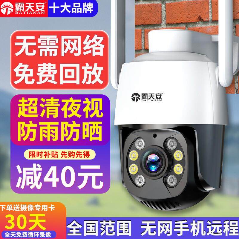 摄像头360度无死角手机远程室外家用4g无需网路全景监控高清摄影