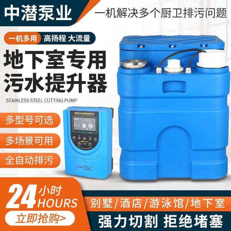 厂家直销地下室污水提升泵别墅厨房马桶粉碎排污全自动污水提升器