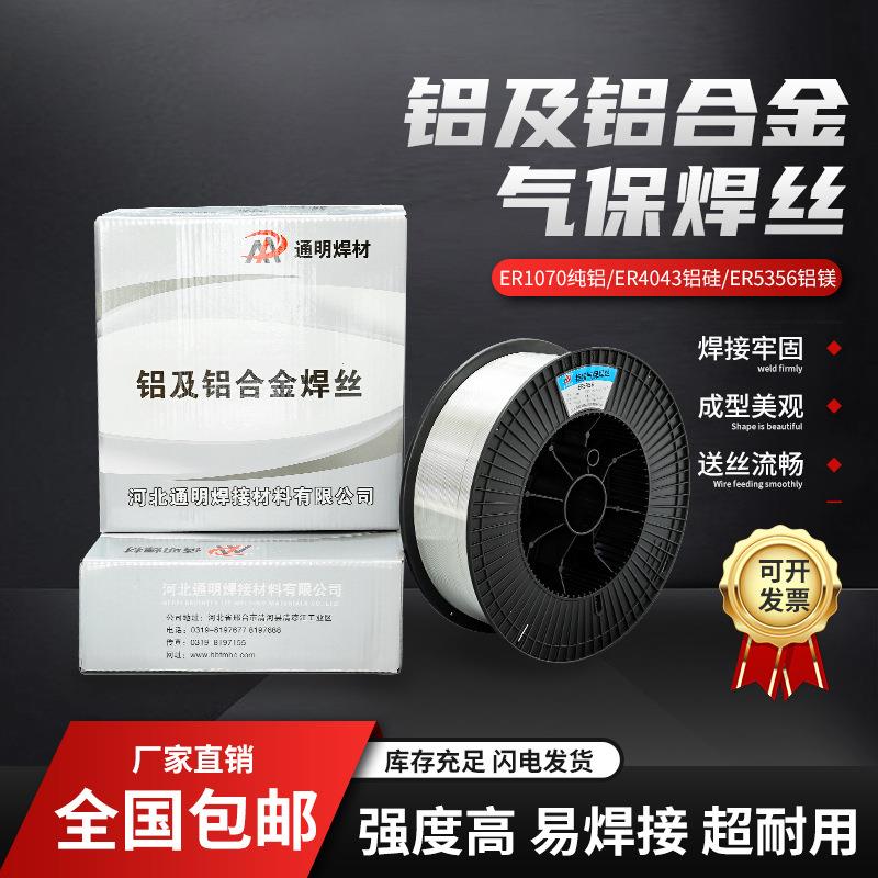 铝合金焊丝ER5356铝镁ER5183铝硅40434047纯铝1100气保焊丝