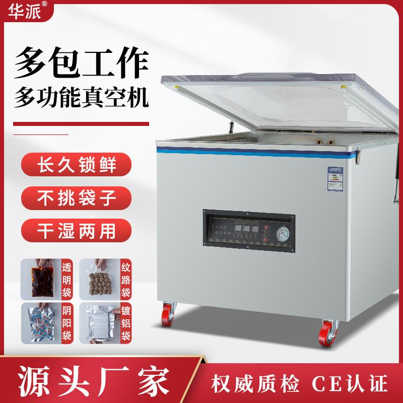 华派ZK-620工业泵食品真空机五谷杂粮生鲜熟食干湿两用真空封口机图片