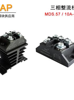 三相整流桥MDS10A25A30A50A60A75A90A MDS100A1600V.57小型整流器