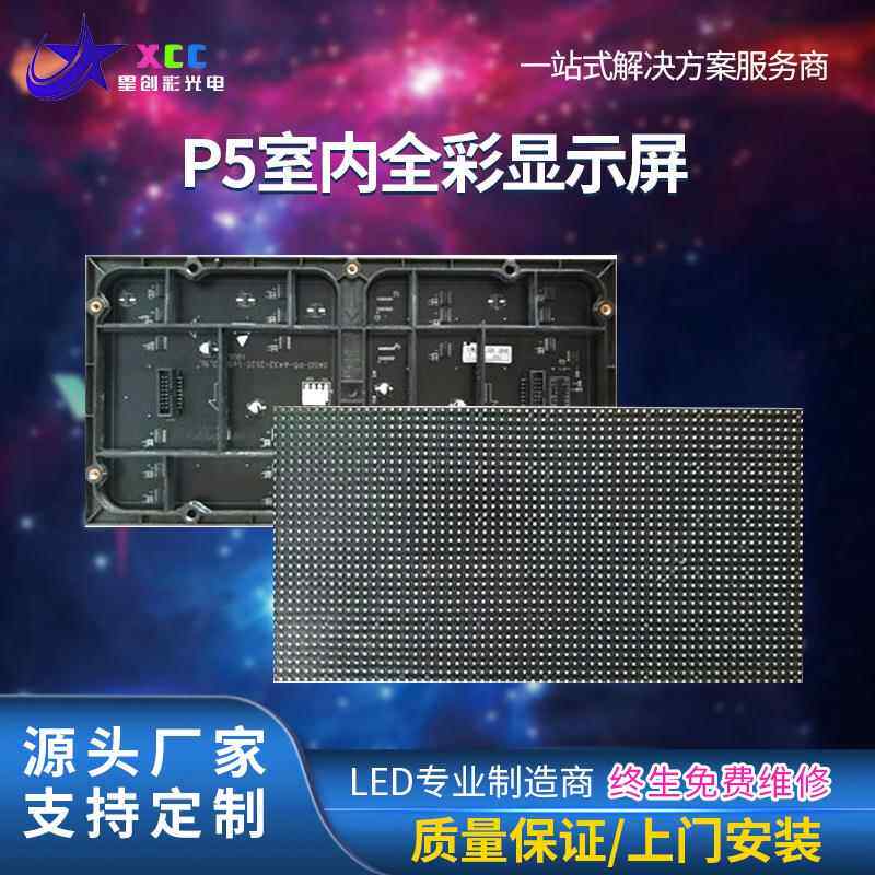 室内led全显示屏室彩外防水P5.彩0全LEDp5.0屏电子车牌识别模组