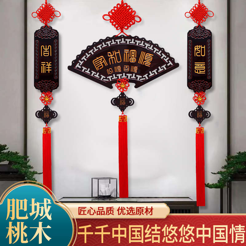 新款扇形中国结桃木挂件客厅玄关大号高档福字背景墙门上新年挂饰