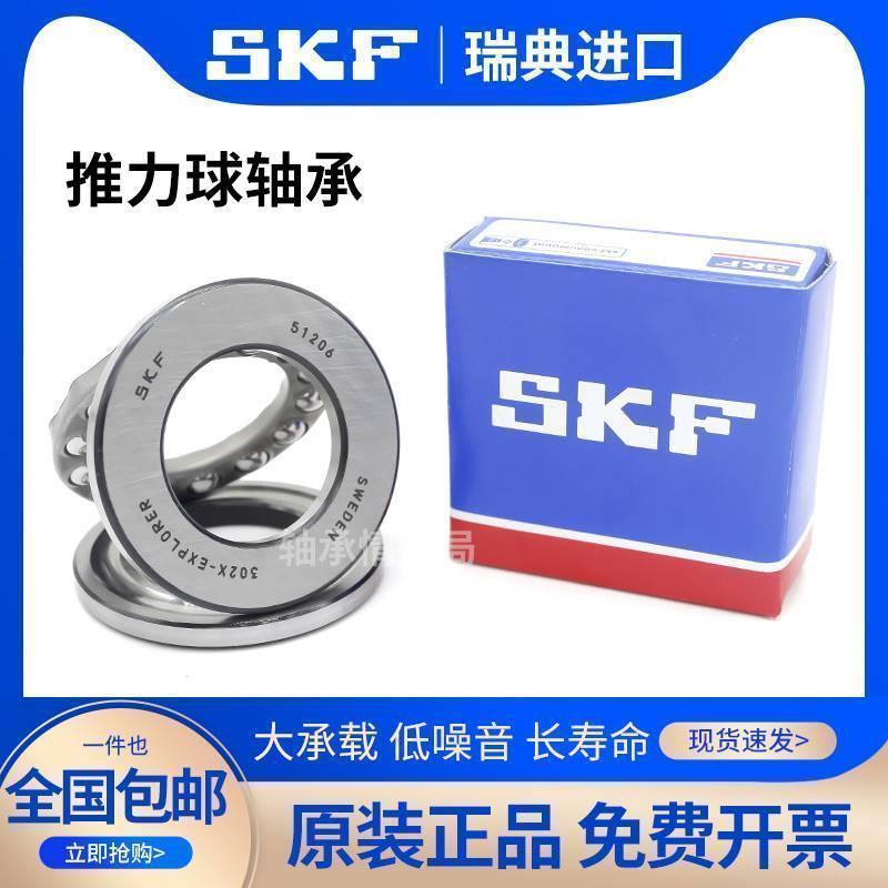 进口SKF推力球轴承51200 51201 51202 51203 51204 51205 51206