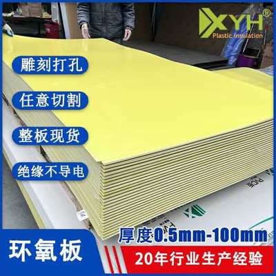 环氧批发锂电池3240 环氧树脂绝缘隔热黄色板包板裁切电池智能板