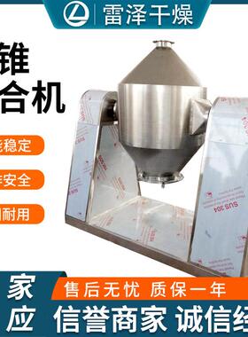 有机肥双锥混合机 化工原料颗粒混合搅拌机 粉料混料机