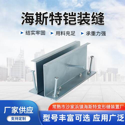 铠装缝厂家建筑铠装缝多规格工程专用地坪凯甲缝沉降伸缩缝