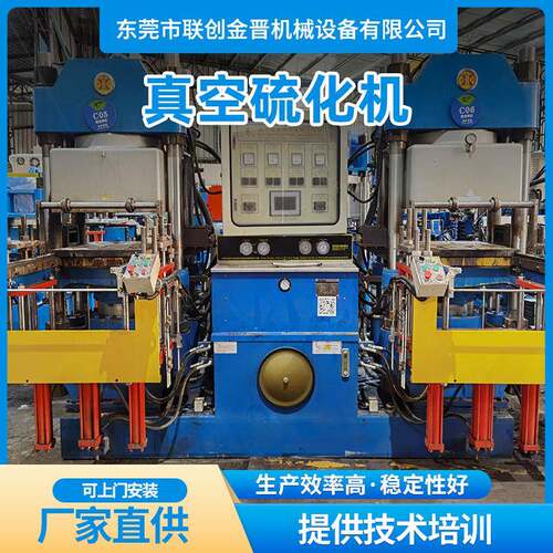 双头全自动热压成型机前顶3RT快速硫化机 250T新劲力气缸双比油路