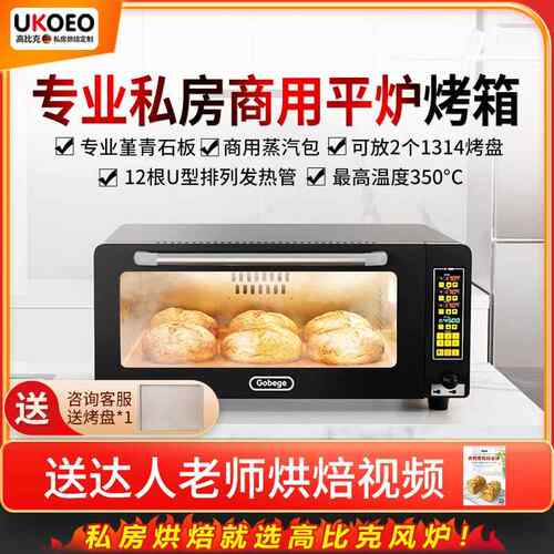 UKOEO 高比克E9私房商 用平炉烤箱专业层炉大容量面包烘焙配石板