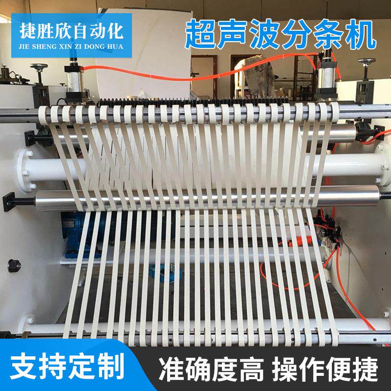 厂家供应超声波毛巾布分切机卧式超声波分条机超声波分条机