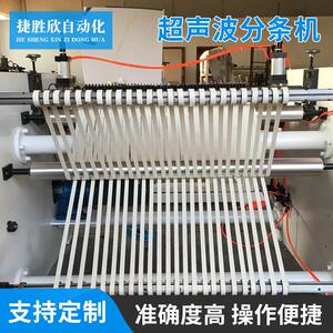 厂家供应超声波毛巾布分切机卧式超声波分条机超声波分条机