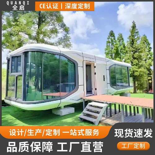 露营旅游户外创意商业咖啡餐饮集装箱式集成房移动办公室太空舱