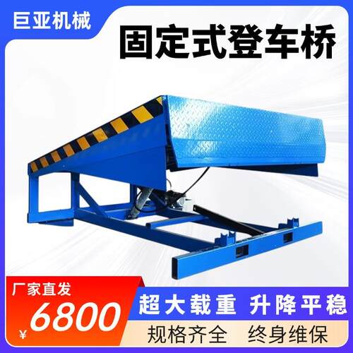 固定式登车桥厂家仓储物流集装箱月台液压式装卸平台固定登车桥