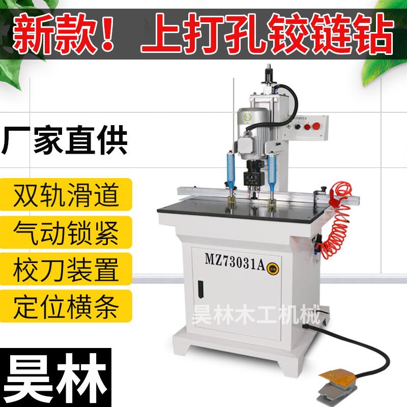 包邮合页铰链钻孔机单头双头木工铰链钻三合一打孔机上打孔铰链钻