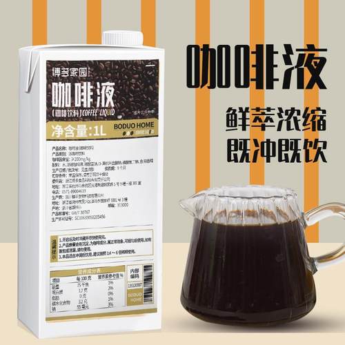 博多家园浓缩咖啡液原液咖啡饮料商用拿铁咖啡开封即用商用1L